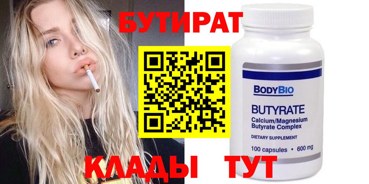 Мариинск  БУТИРАТ жидкий экстази  Вход с VPN 