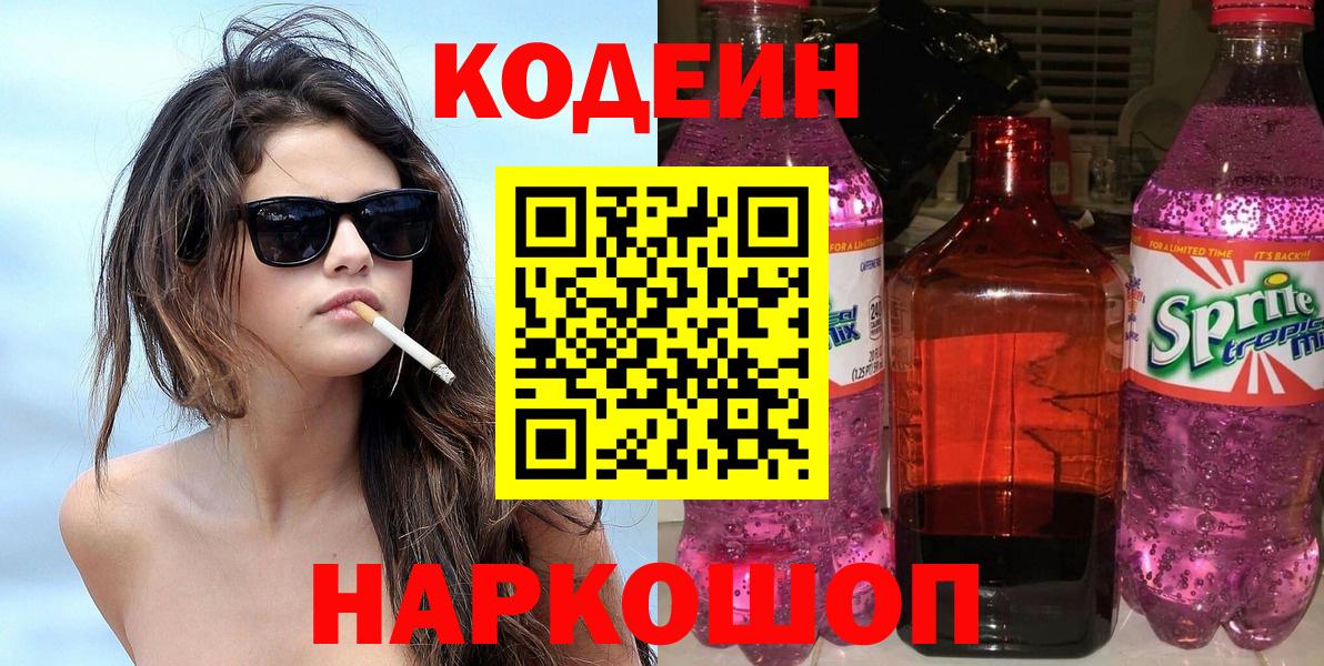 Кодеиновый сироп Lean напиток Lean (лин)  Codein напиток Lean (лин)  Мариинск  Вход с VPN 