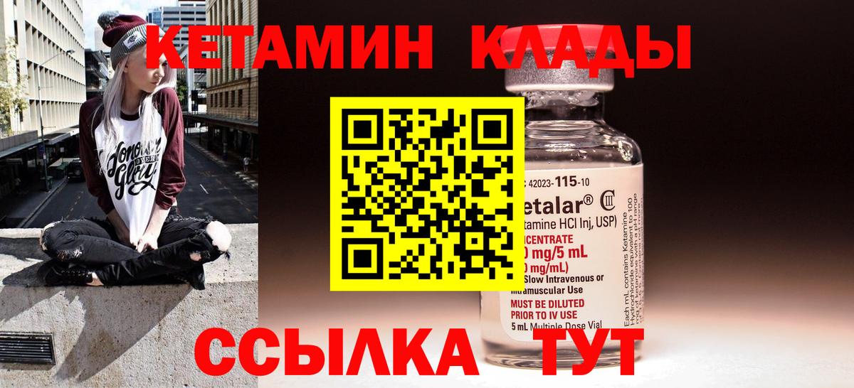 Мариинск  КЕТАМИН ketamine  КЕТАМИН VHQ  Вход с VPN 