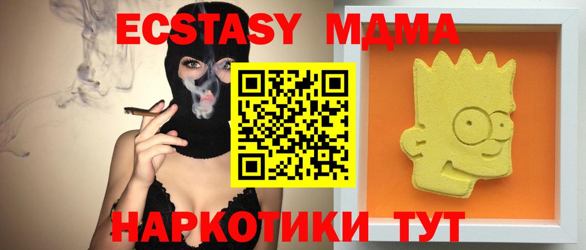 MDMA кристаллы Мариинск