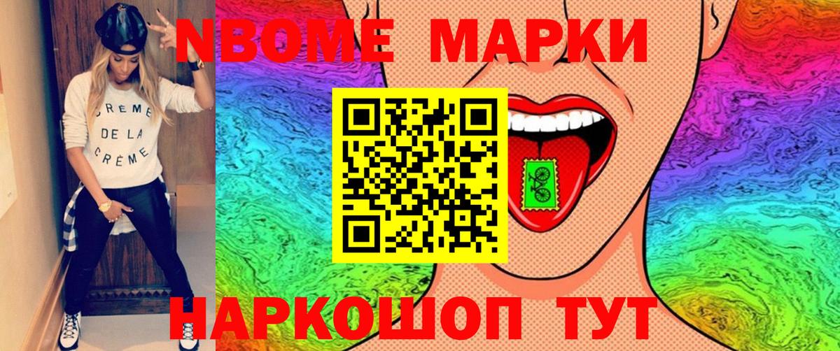 Наркотические марки 1,8мг  Вход с VPN  Марки 25I-NBOMe  Мариинск 